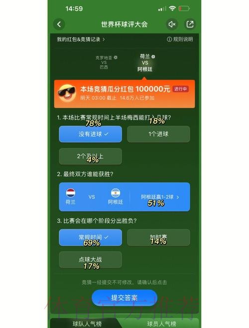 如何进行世界杯竞猜教程热门攻略 如何进行世界杯竞猜教程热门攻略