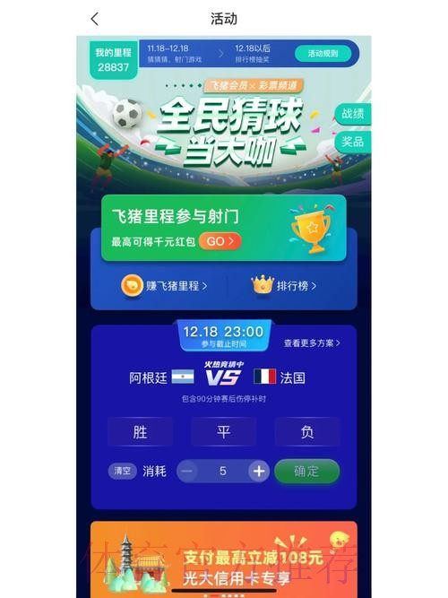 免费下载世界杯竞猜应用,畅享无限乐趣 免费下载世界杯竞猜应用,畅享无限乐趣